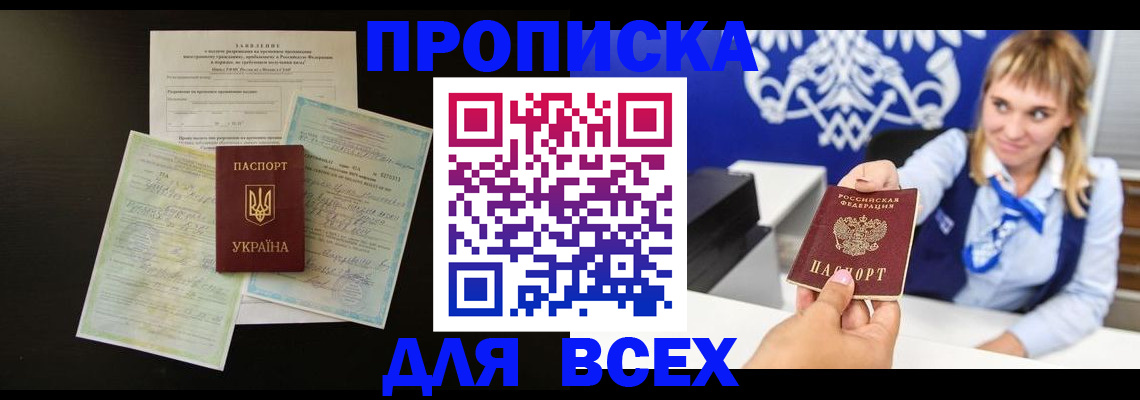 временная регистрация гарантия в Белогорске