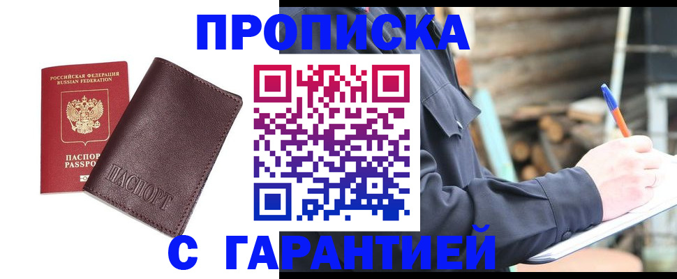 временная регистрация для школы в Белогорске